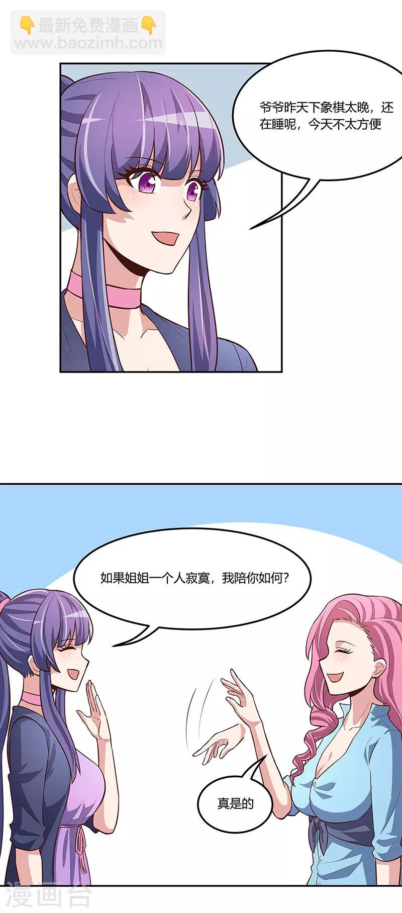 🍟妙手狂医 第116话 明争暗斗 第10页
