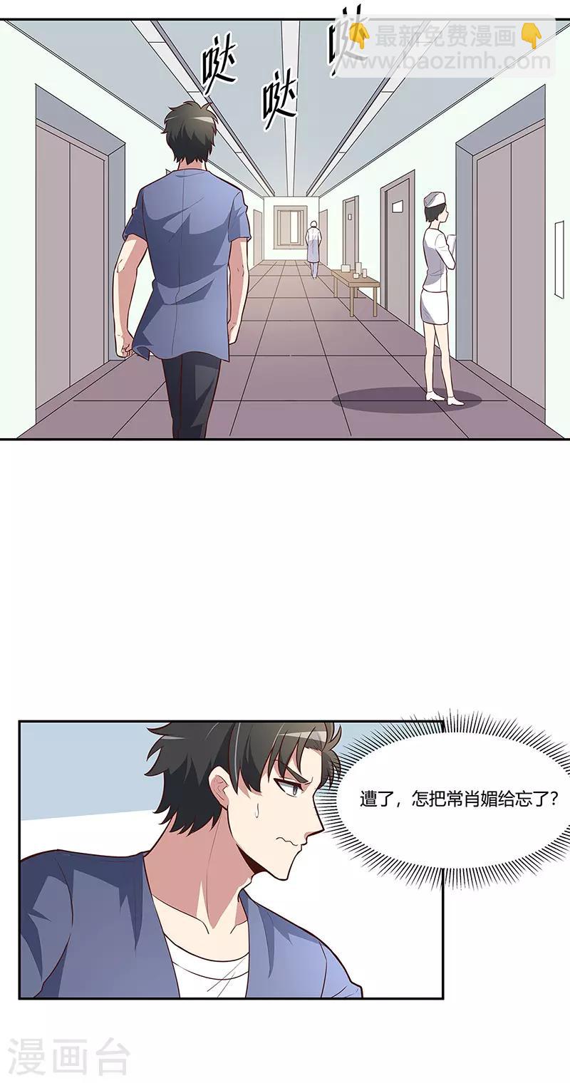 🍟妙手狂医 第116话 明争暗斗 第15页