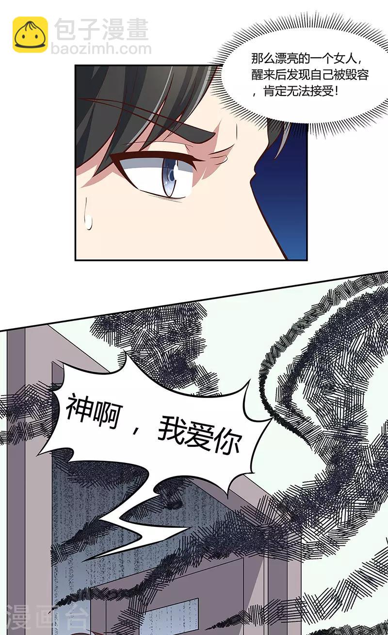 🍟妙手狂医 第116话 明争暗斗 第16页