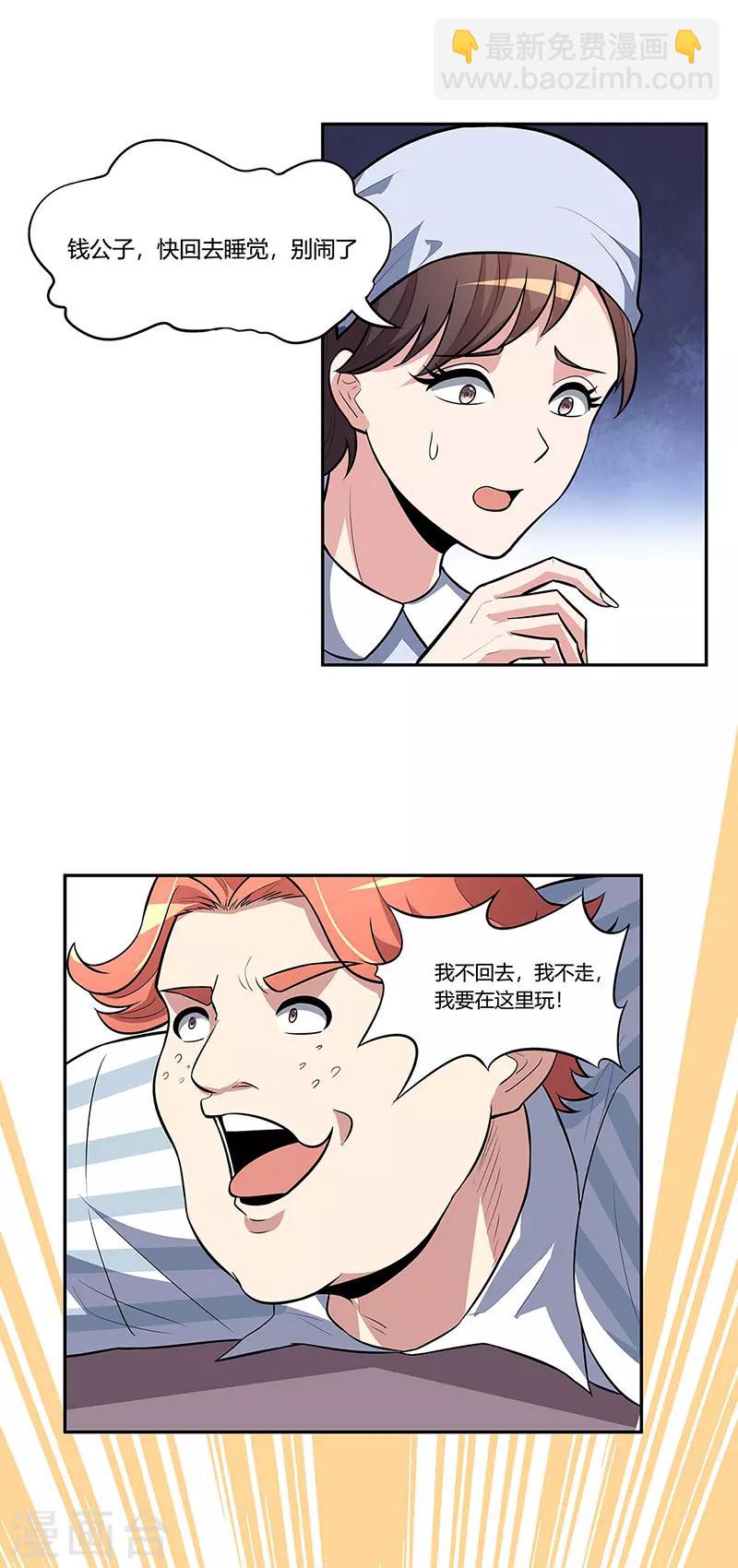 🍟妙手狂医 第116话 明争暗斗 第20页