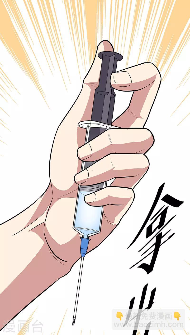 🍟妙手狂医 第116话 明争暗斗 第21页