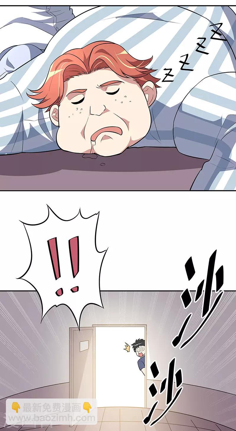 🍟妙手狂医 第116话 明争暗斗 第23页