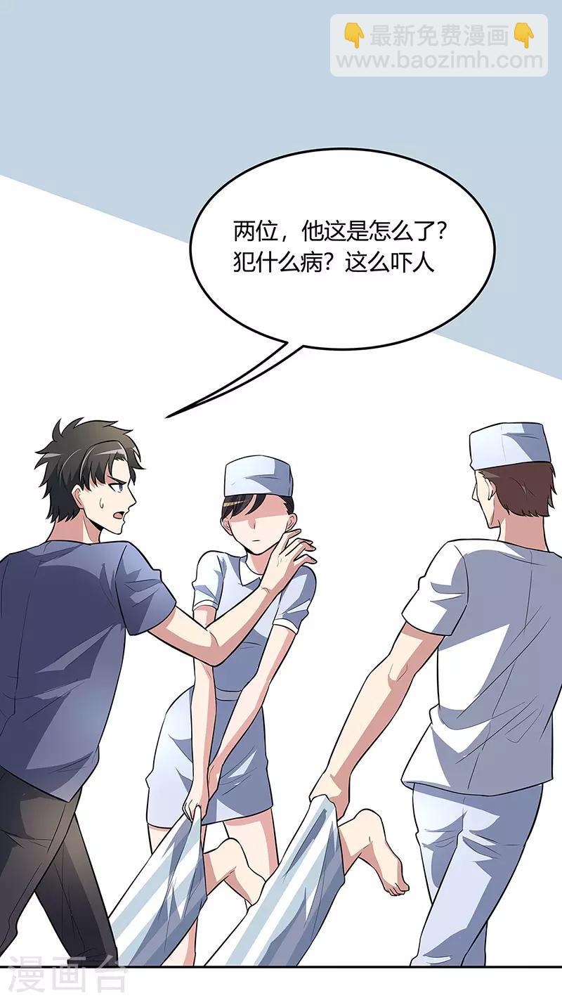 🍟妙手狂医 第116话 明争暗斗 第25页