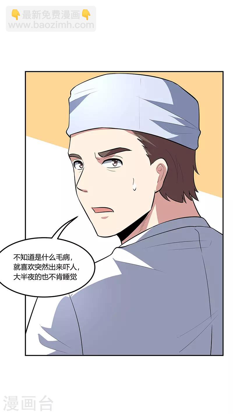 🍟妙手狂医 第116话 明争暗斗 第26页