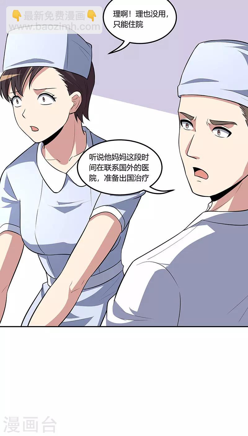 🍟妙手狂医 第116话 明争暗斗 第28页
