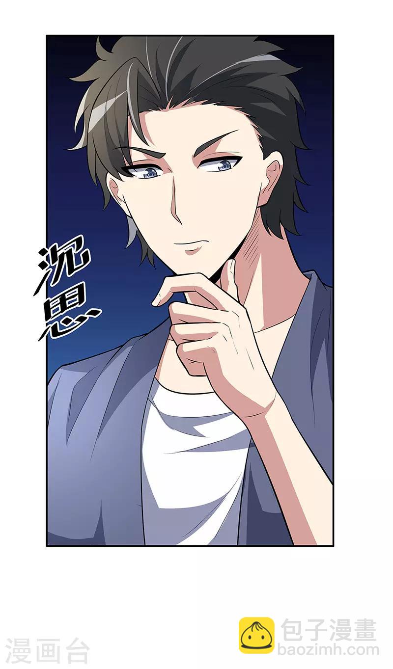 🍟妙手狂医 第116话 明争暗斗 第29页