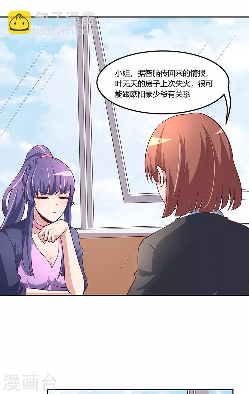 🍟妙手狂医 第116话 明争暗斗 第3页