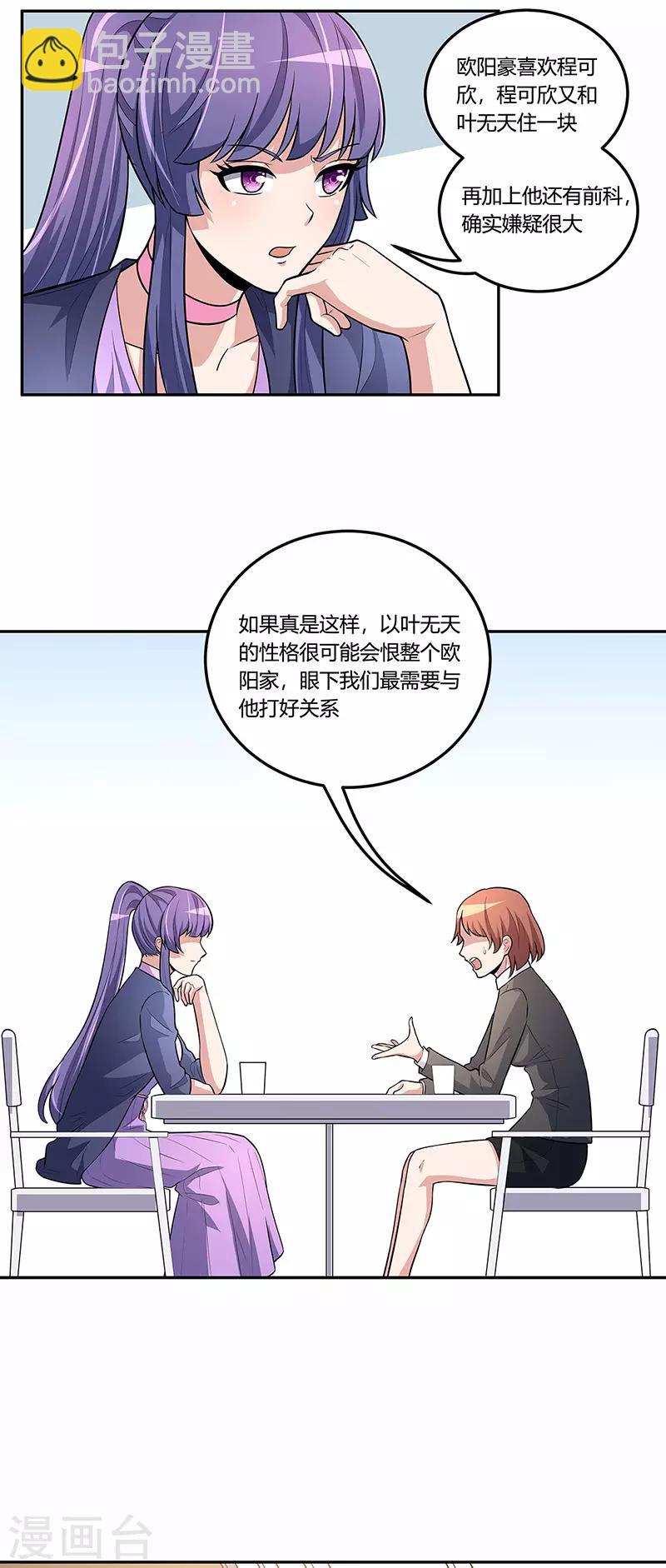 🍟妙手狂医 第116话 明争暗斗 第5页