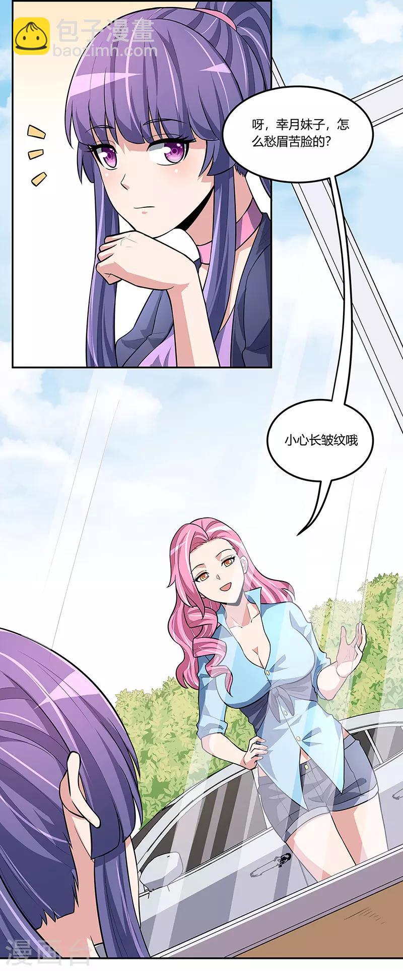 🍟妙手狂医 第116话 明争暗斗 第7页
