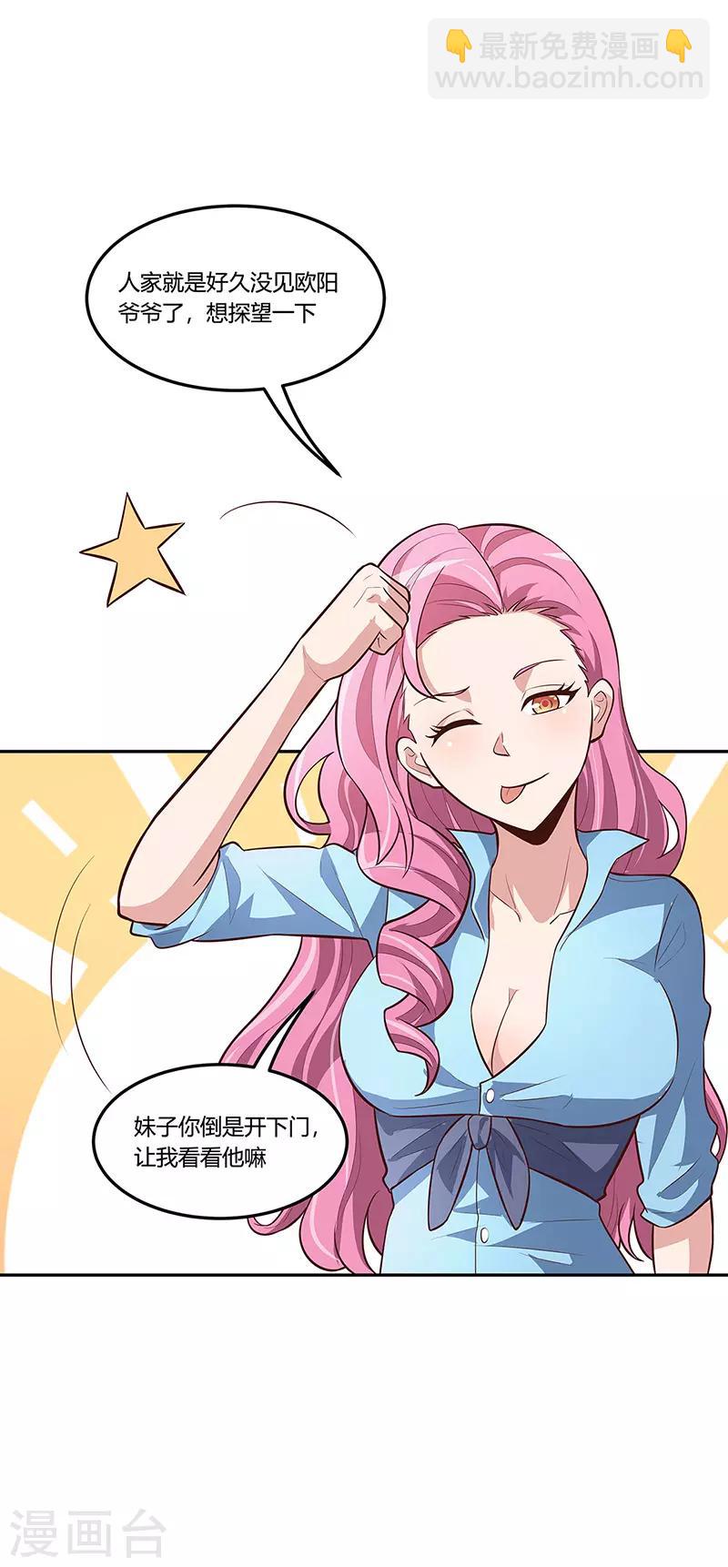 🍟妙手狂医 第116话 明争暗斗 第9页