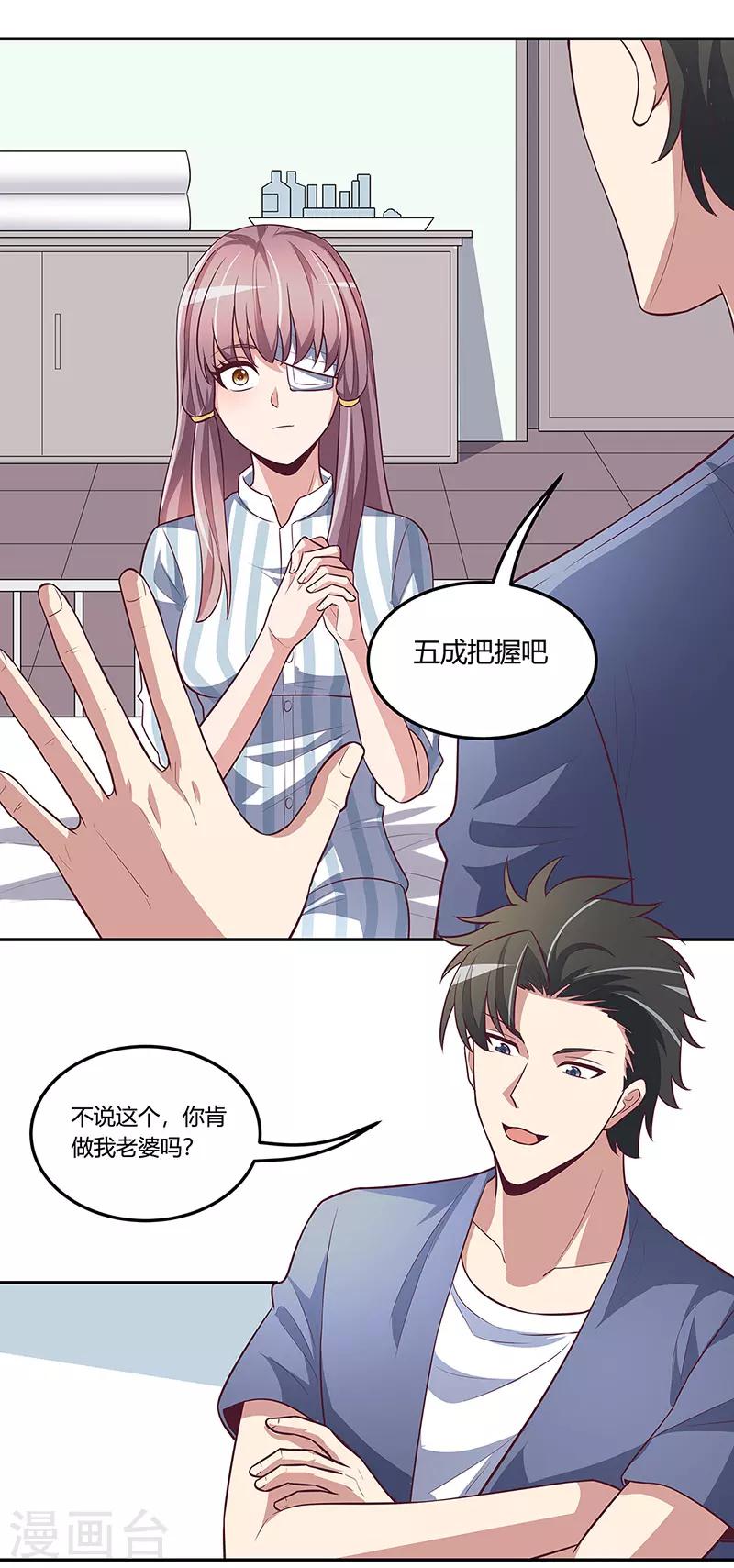 🍟妙手狂医 第118话 陪我 第1页