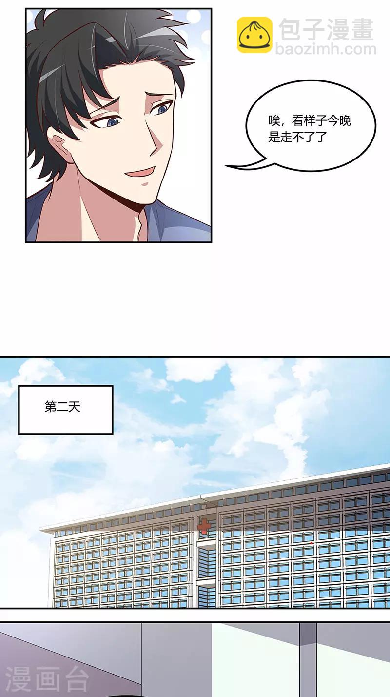 🍟妙手狂医 第118话 陪我 第17页