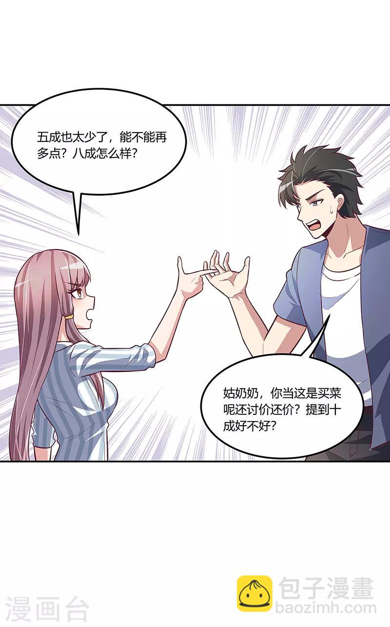 🍟妙手狂医 第118话 陪我 第2页