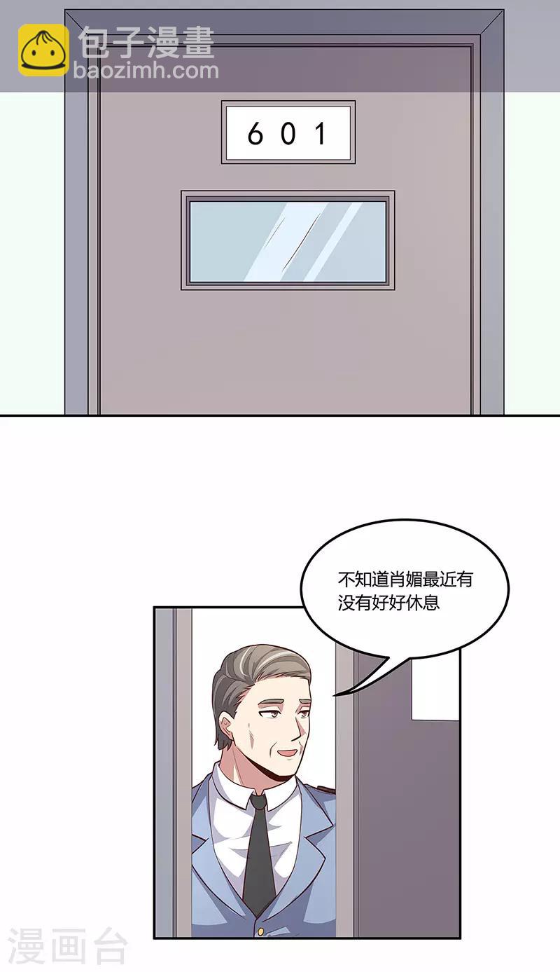 🍟妙手狂医 第118话 陪我 第20页