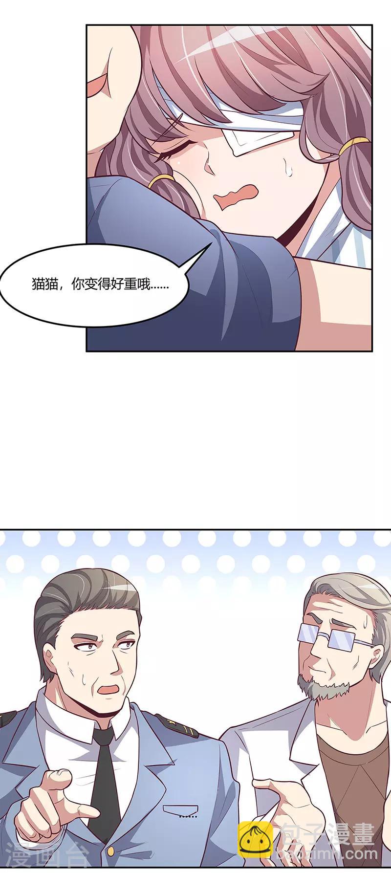🍟妙手狂医 第118话 陪我 第25页