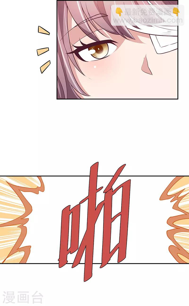 🍟妙手狂医 第118话 陪我 第27页