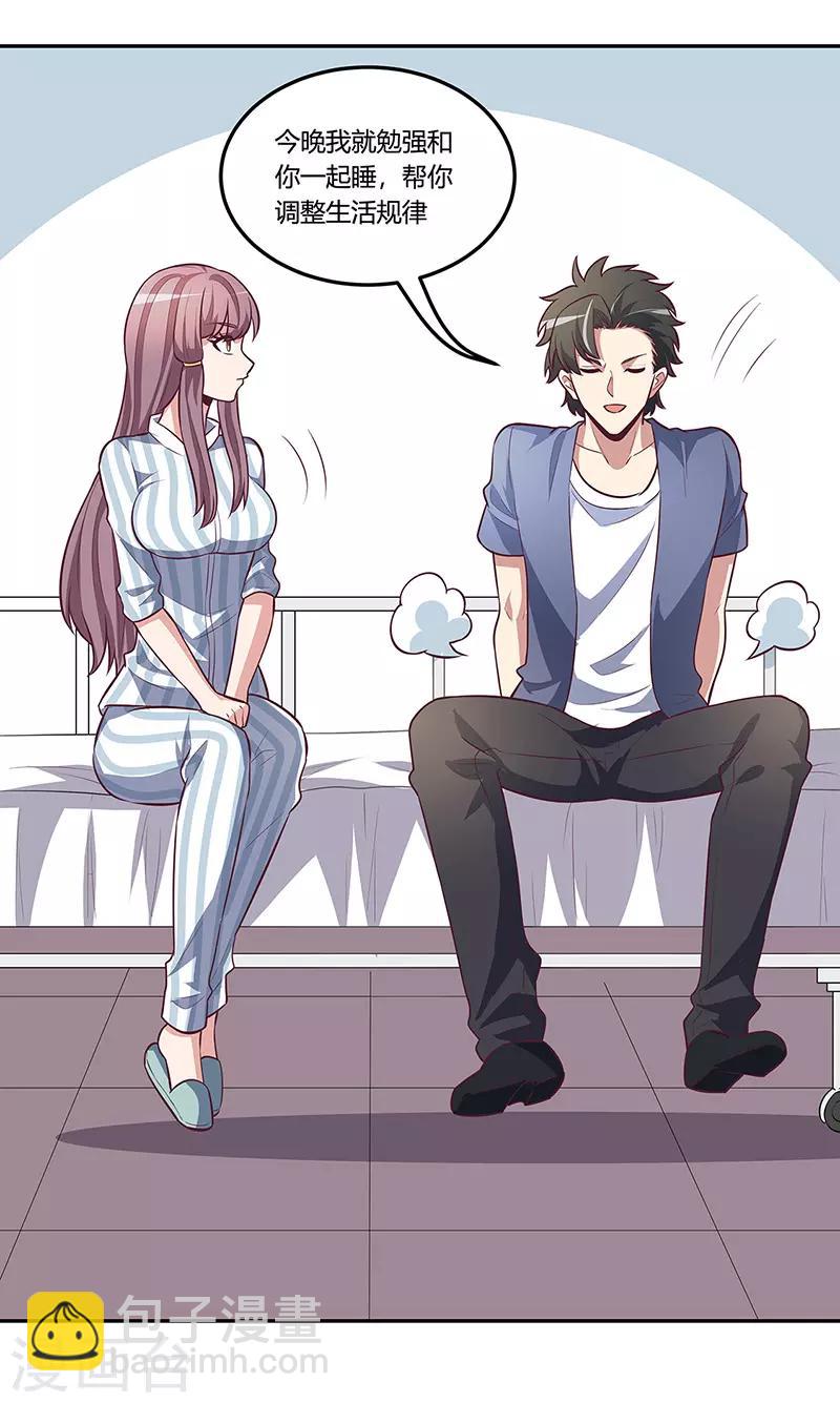 🍟妙手狂医 第118话 陪我 第5页