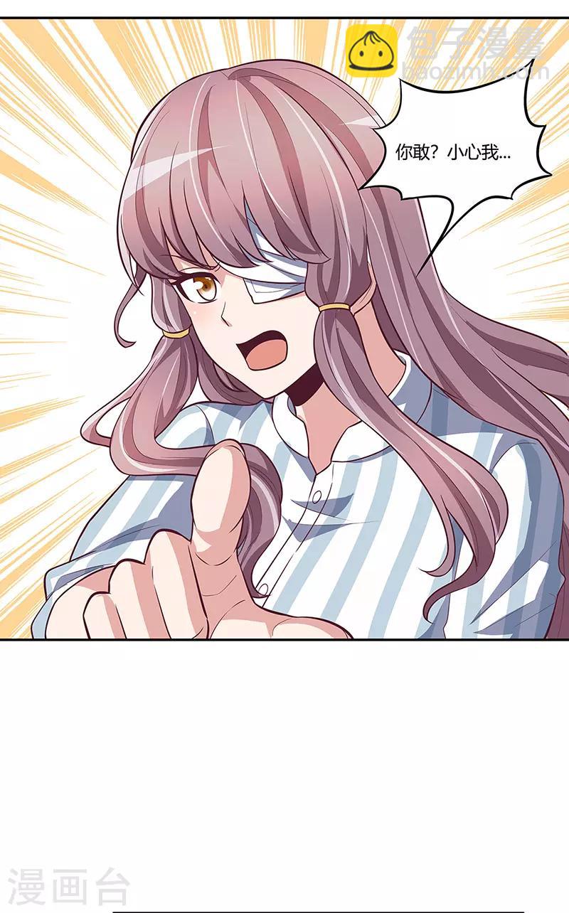 🍟妙手狂医 第118话 陪我 第6页