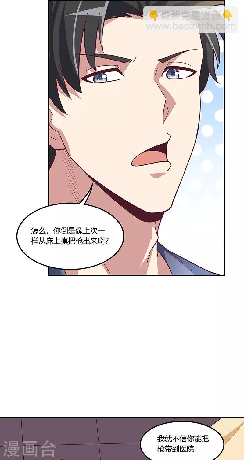 🍟妙手狂医 第118话 陪我 第7页