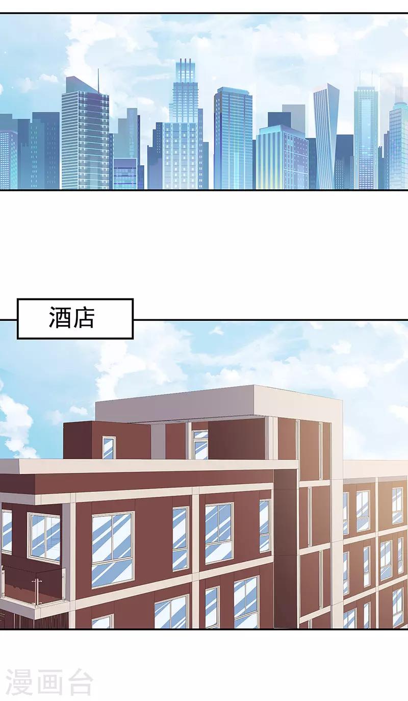 🍟妙手狂医 第120话 程可欣与叶无天 第1页