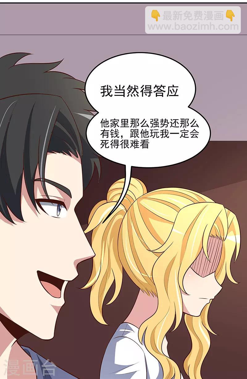 🍟妙手狂医 第120话 程可欣与叶无天 第10页
