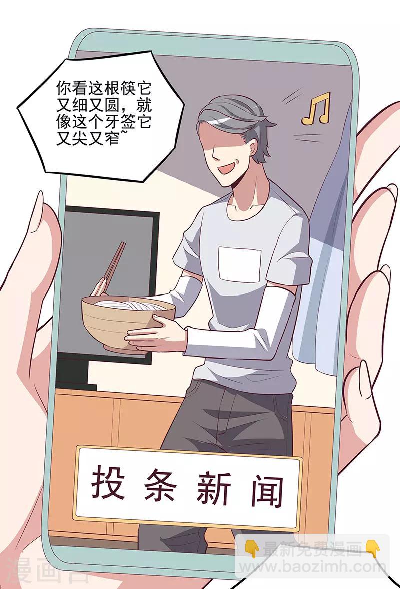 🍟妙手狂医 第120话 程可欣与叶无天 第17页