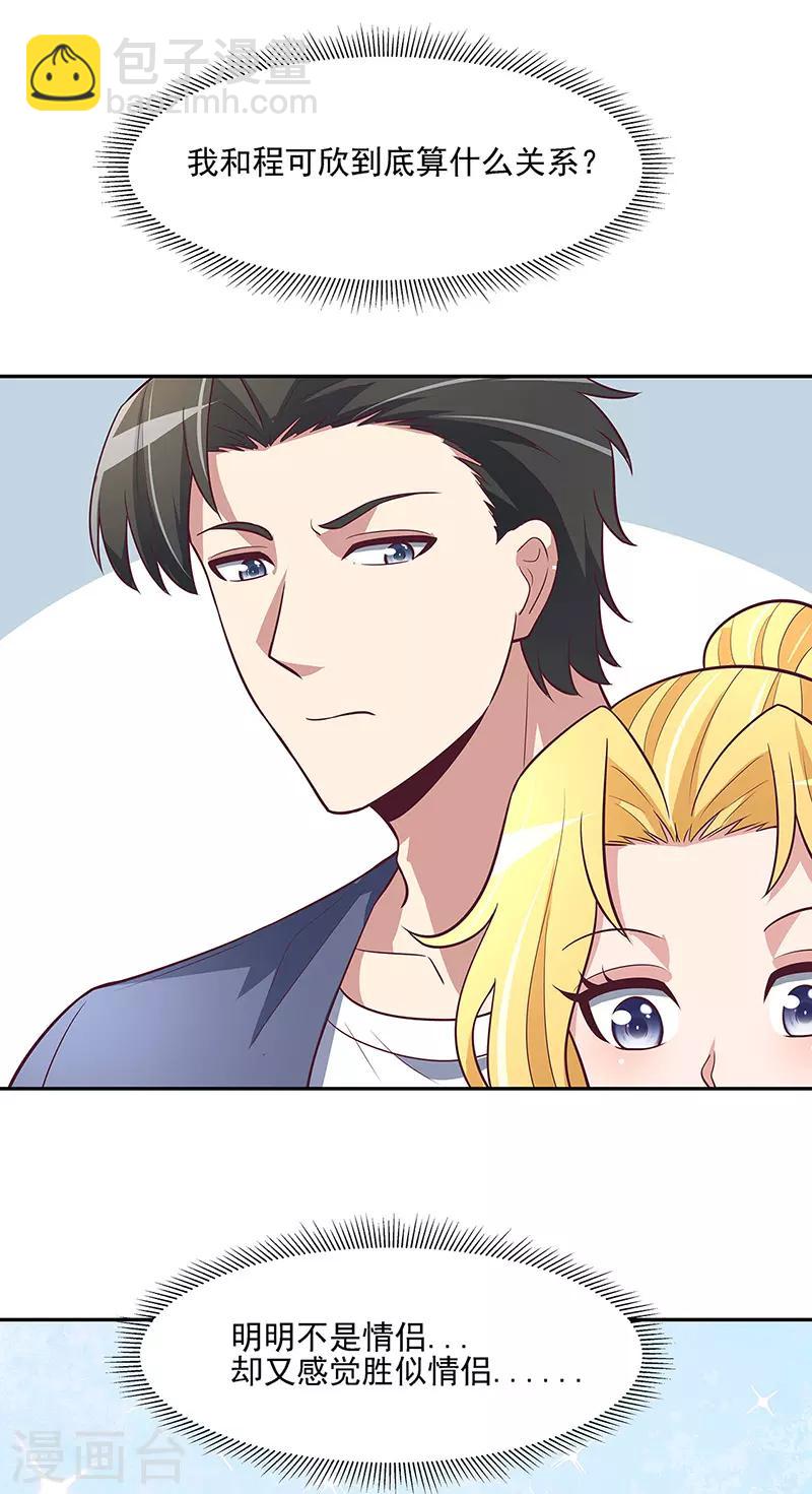 🍟妙手狂医 第120话 程可欣与叶无天 第21页
