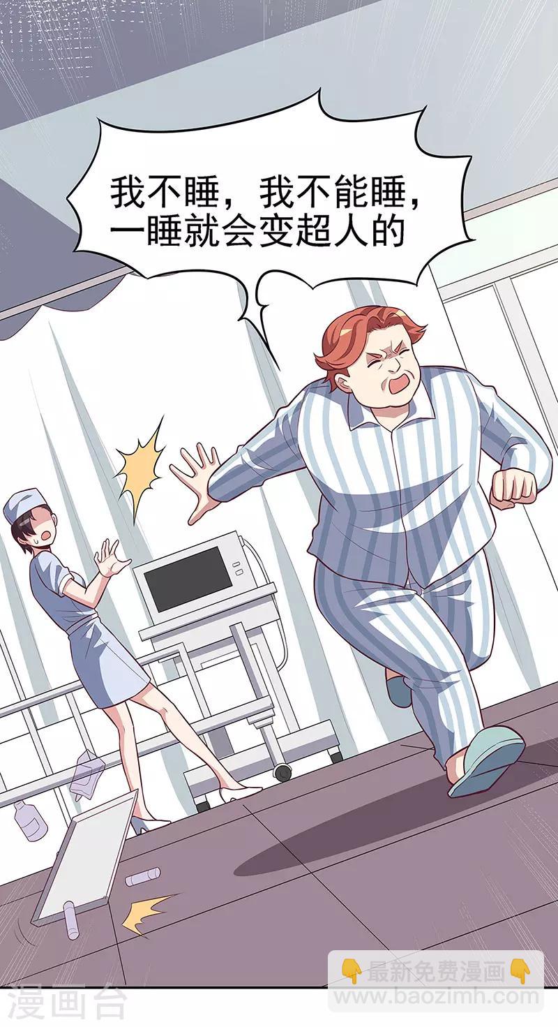 🍟妙手狂医 第120话 程可欣与叶无天 第24页