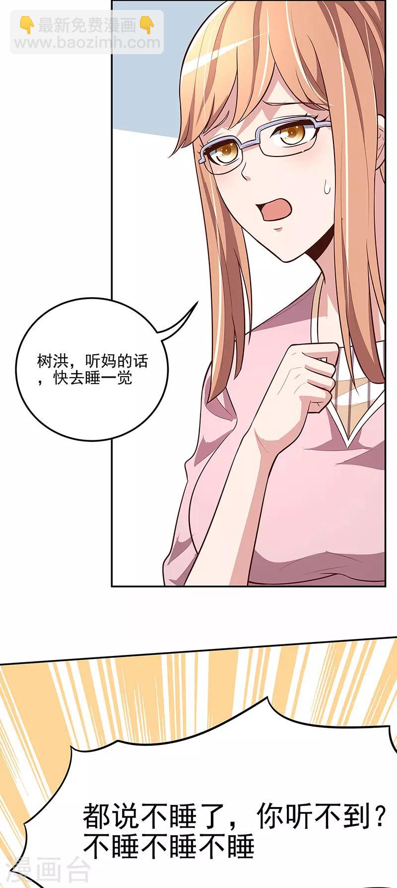 🍟妙手狂医 第120话 程可欣与叶无天 第27页