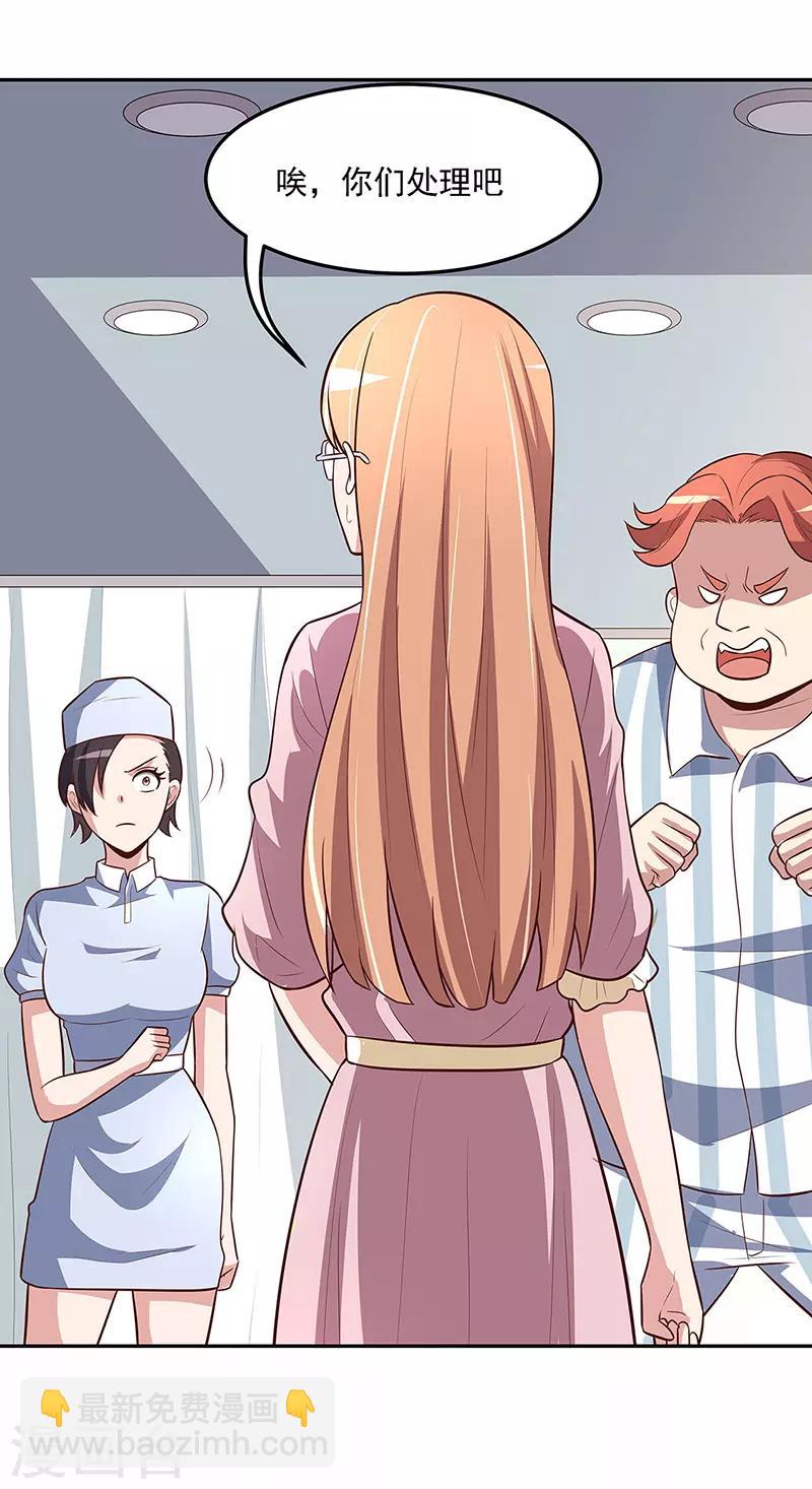 🍟妙手狂医 第120话 程可欣与叶无天 第29页