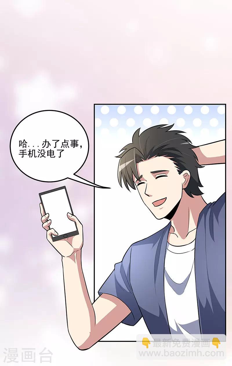 🍟妙手狂医 第120话 程可欣与叶无天 第3页