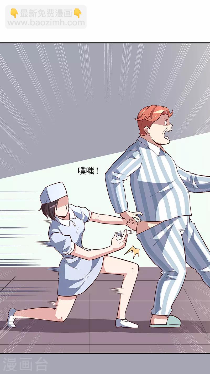 🍟妙手狂医 第120话 程可欣与叶无天 第31页