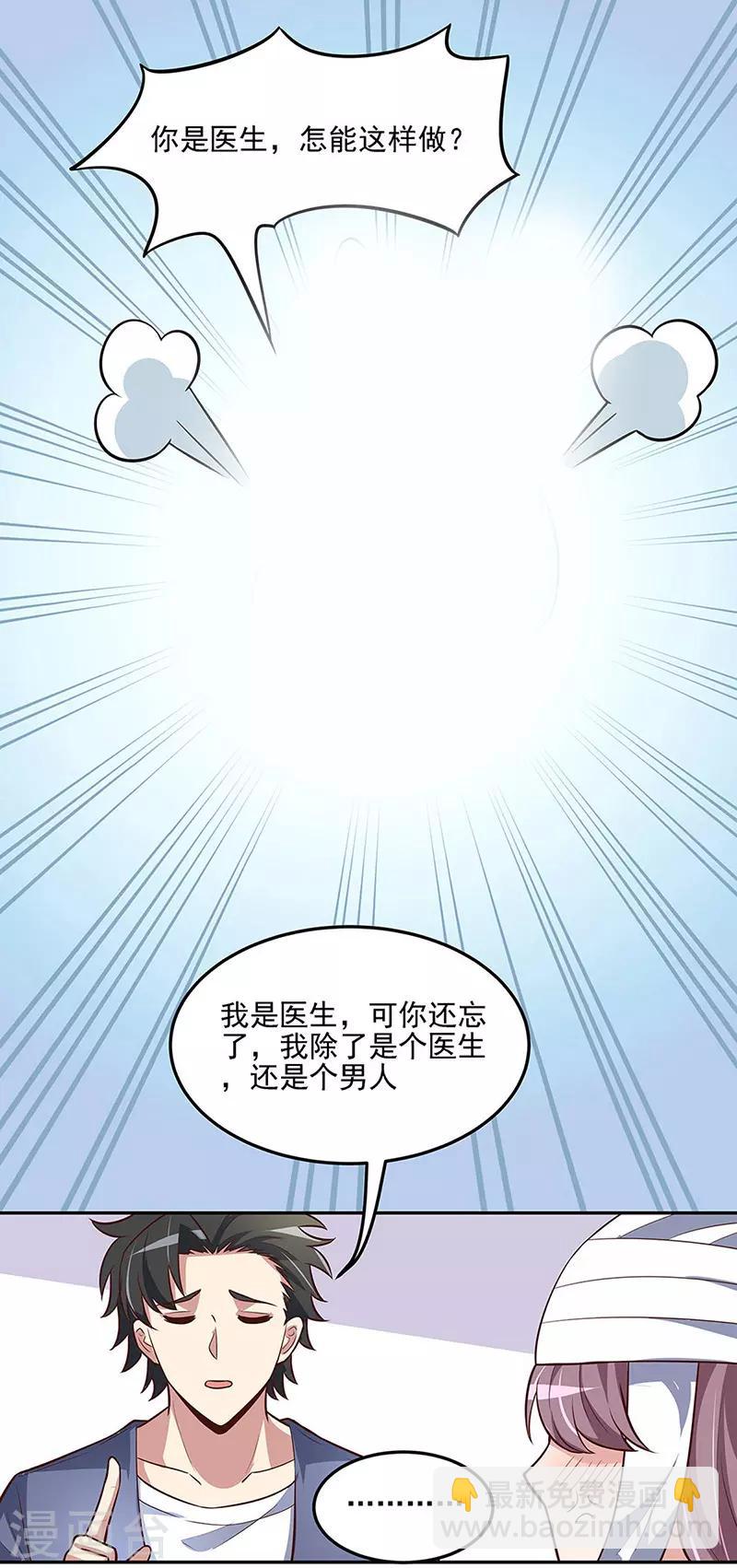 🍟妙手狂医 第122话 坏家伙 第10页