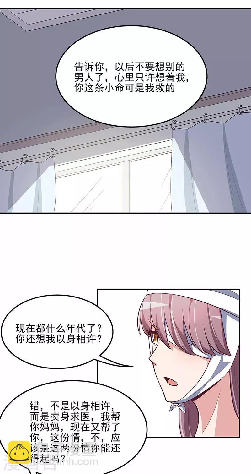 🍟妙手狂医 第122话 坏家伙 第14页