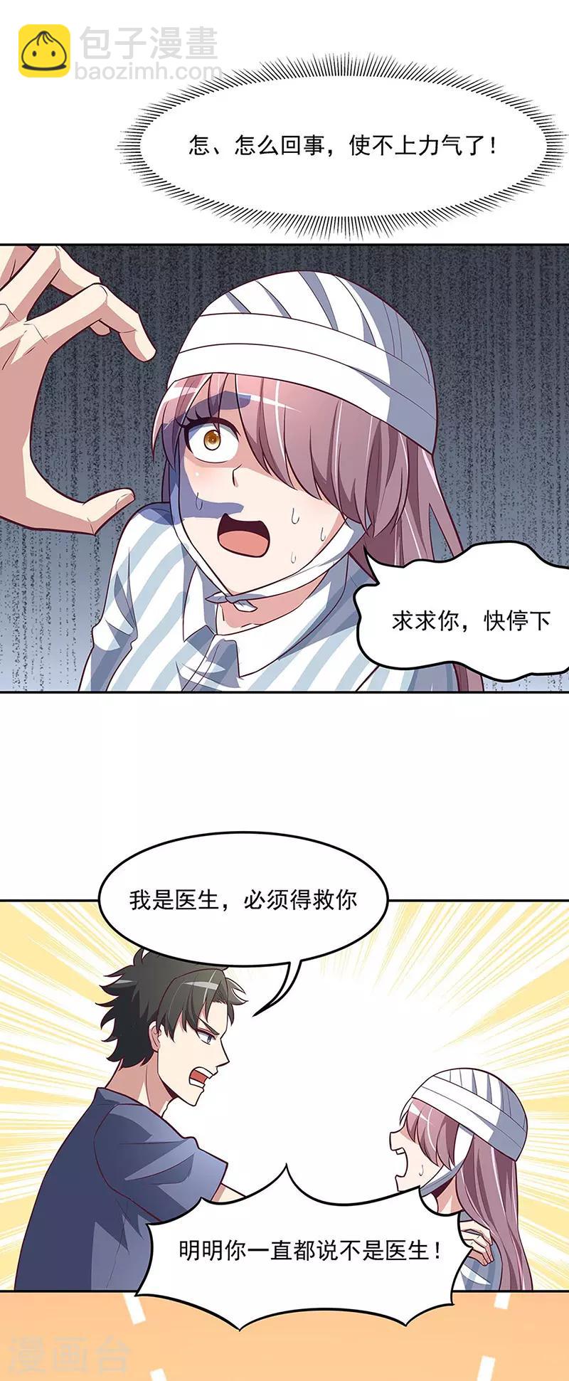 🍟妙手狂医 第122话 坏家伙 第2页