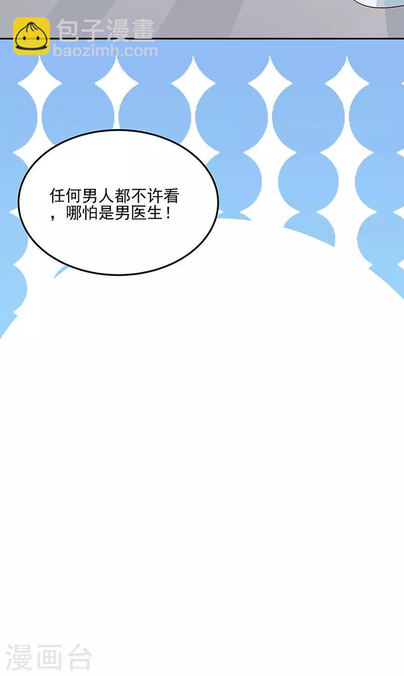 🍟妙手狂医 第122话 坏家伙 第20页