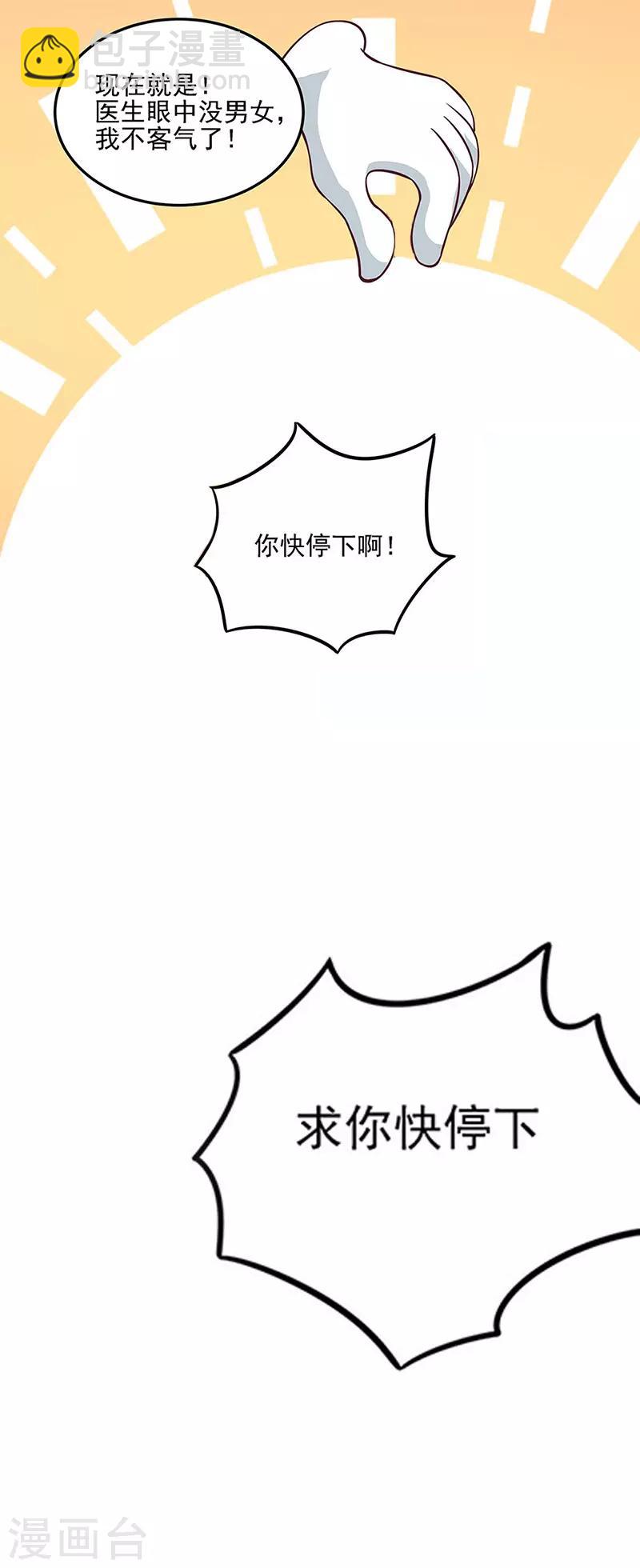 🍟妙手狂医 第122话 坏家伙 第3页