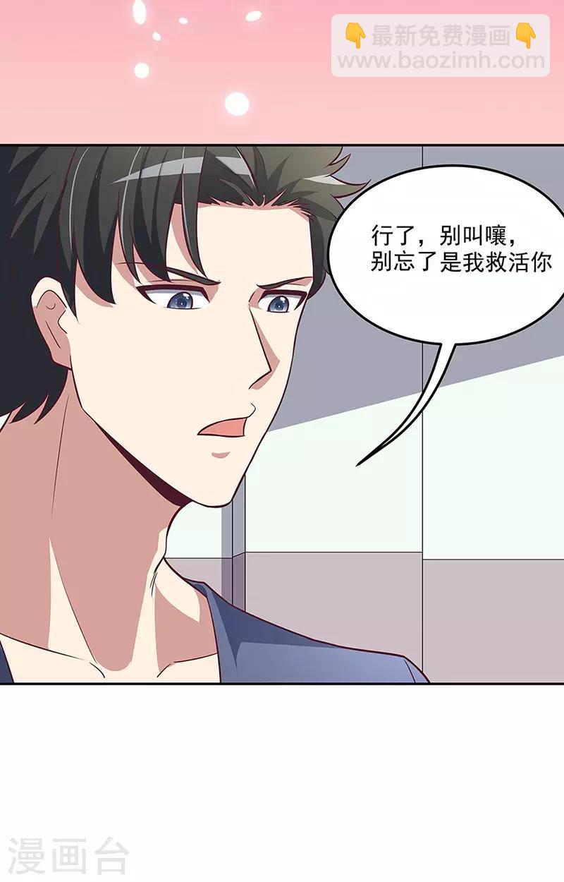 🍟妙手狂医 第122话 坏家伙 第4页
