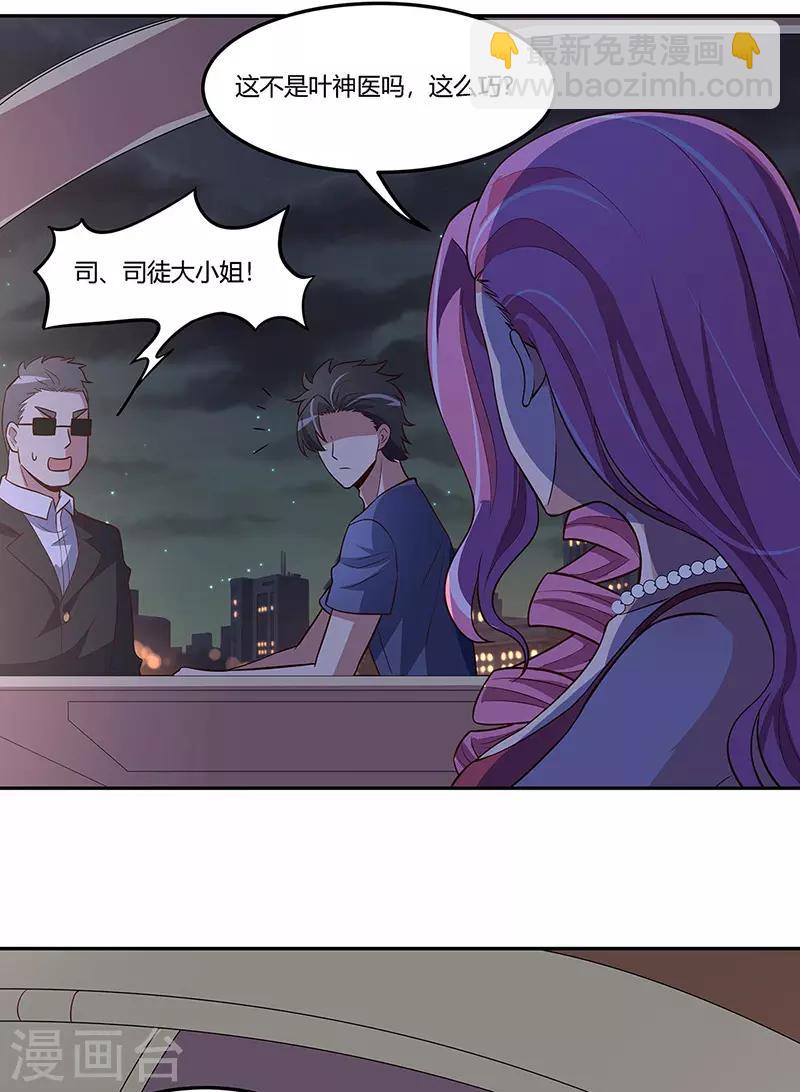 🍟妙手狂医 第124话 妖精 第18页