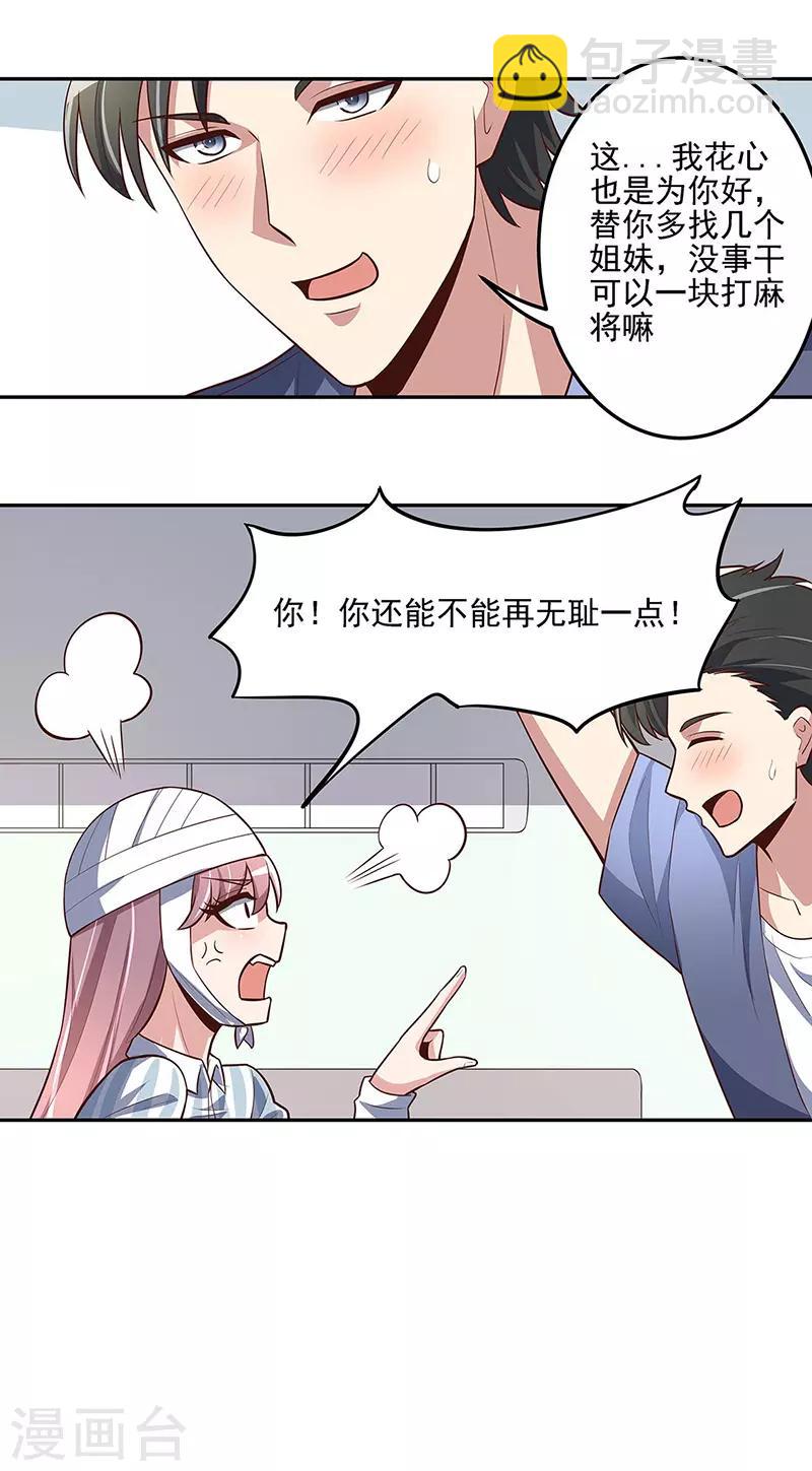 🍟妙手狂医 第124话 妖精 第2页