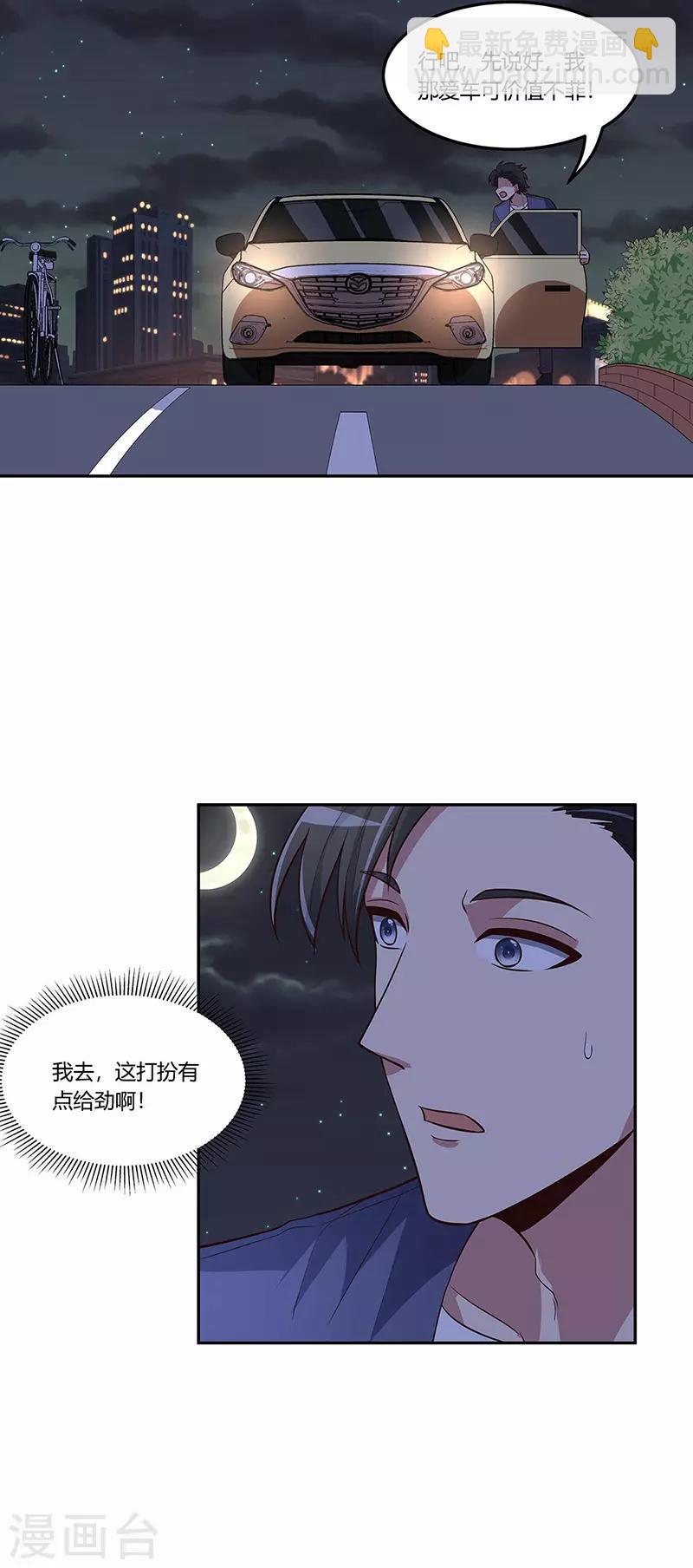 🍟妙手狂医 第124话 妖精 第21页