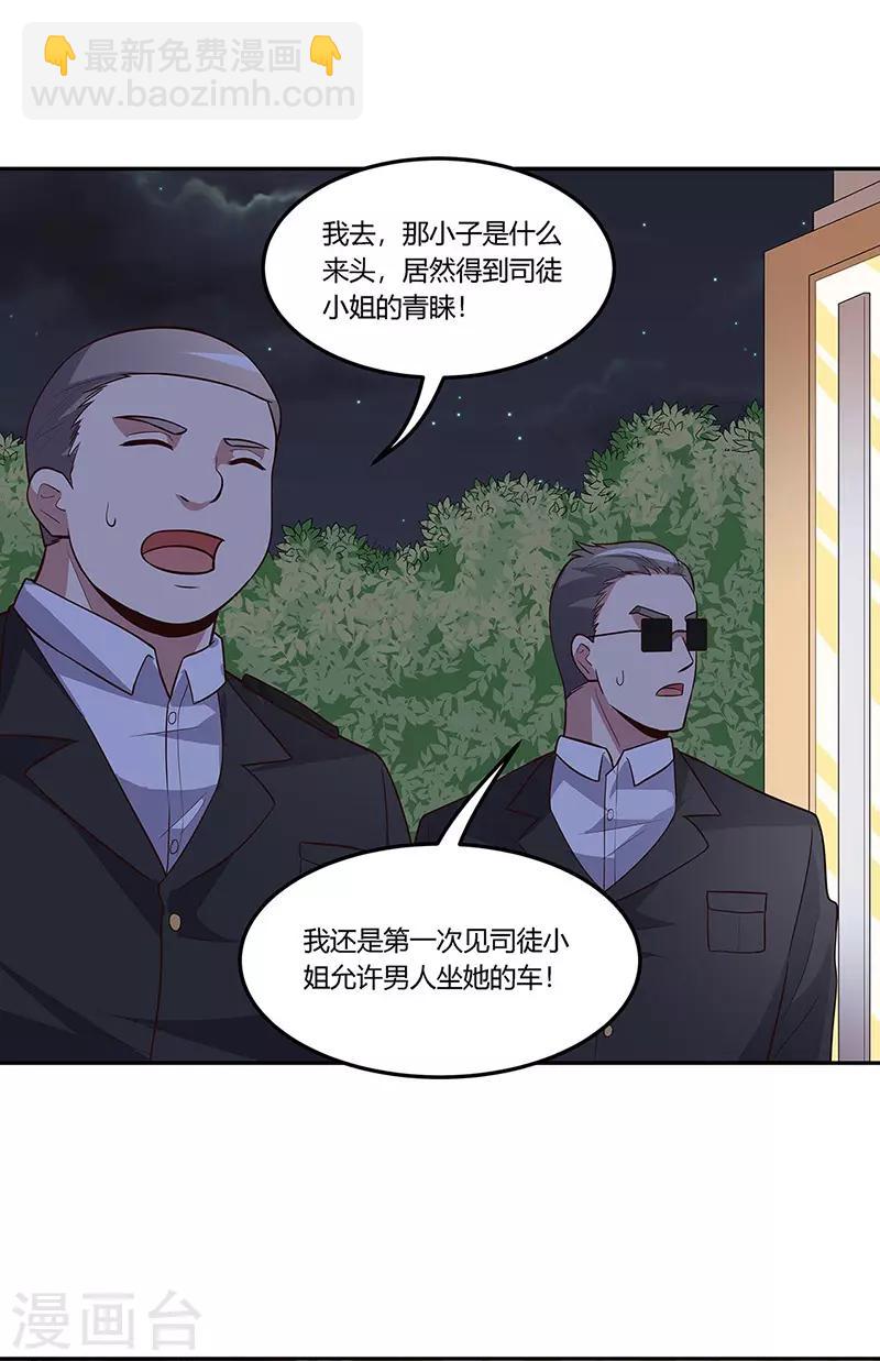 🍟妙手狂医 第124话 妖精 第24页