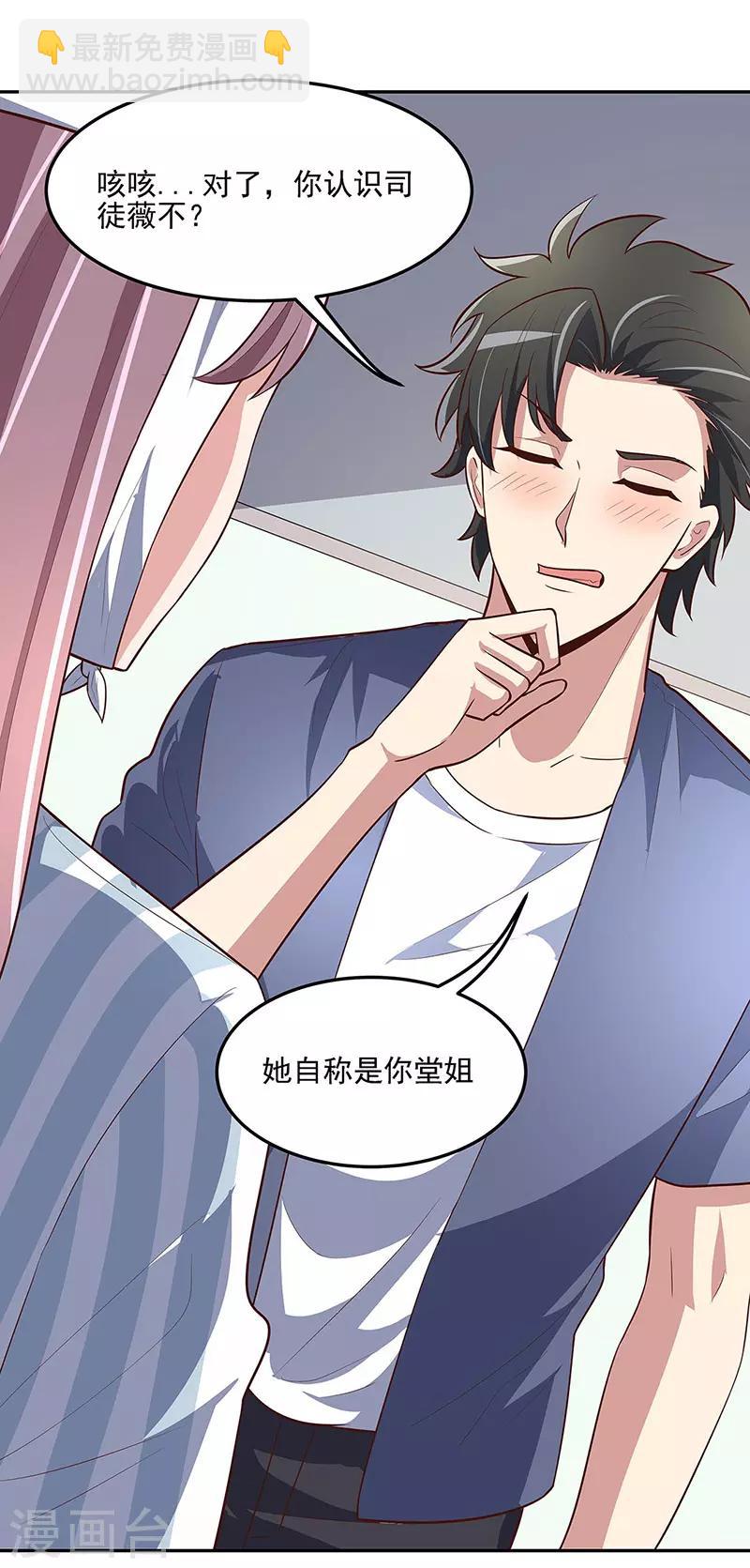 🍟妙手狂医 第124话 妖精 第3页