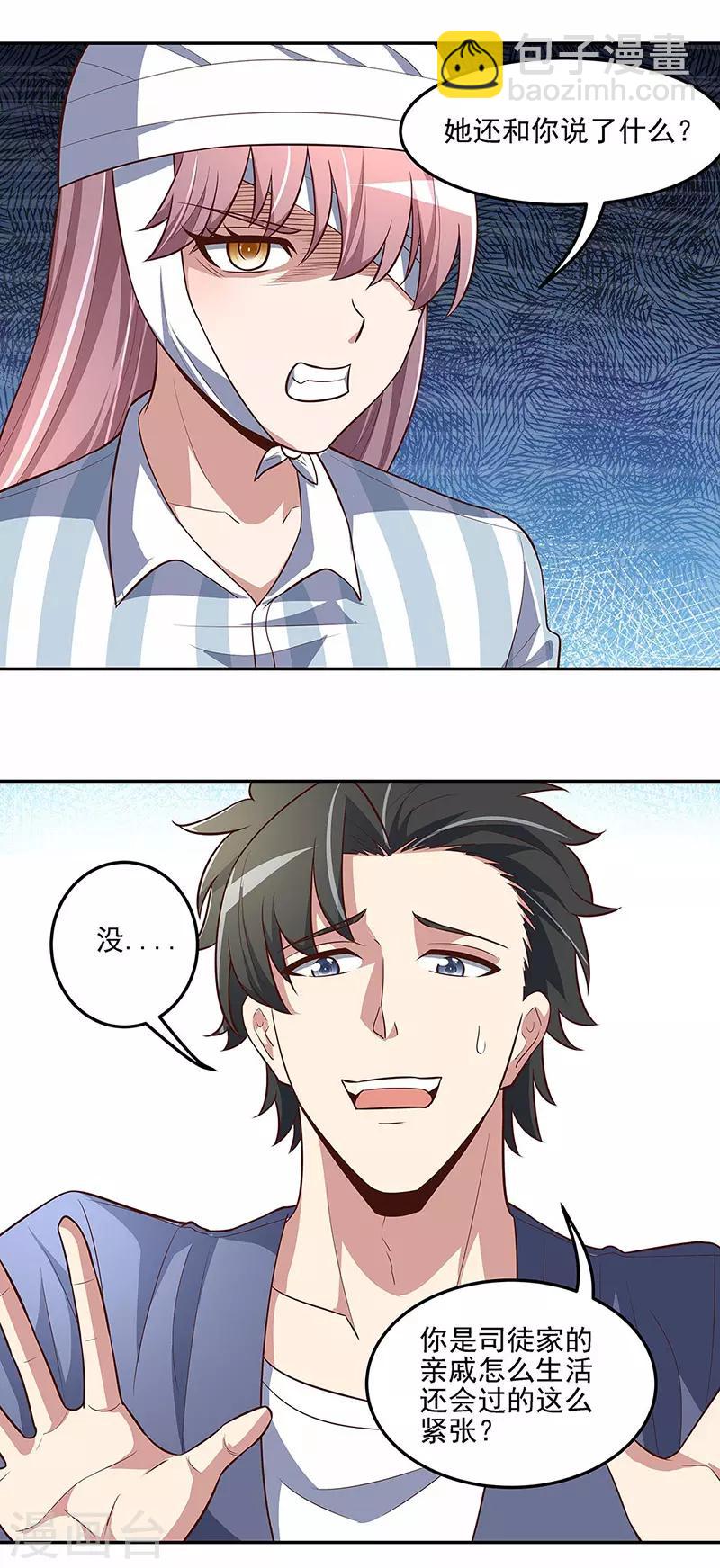 🍟妙手狂医 第124话 妖精 第5页