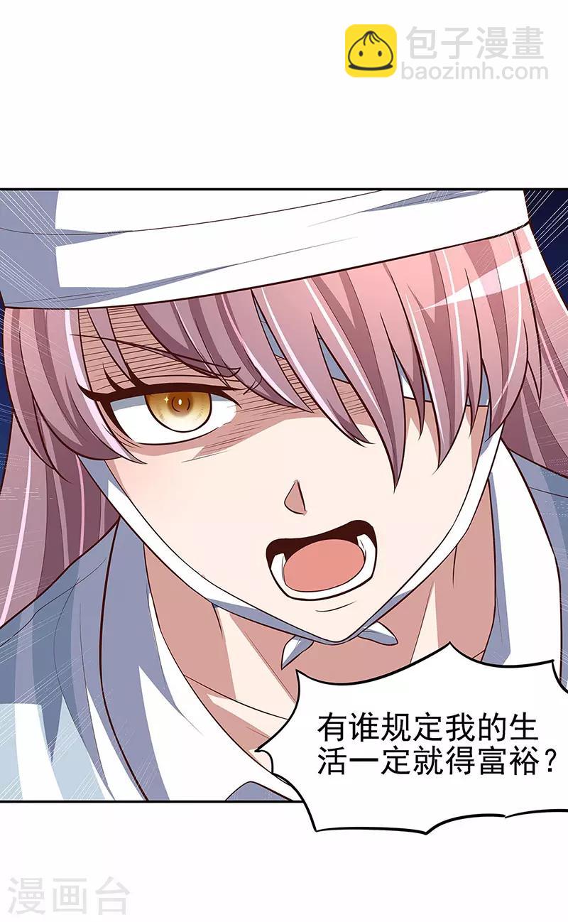 🍟妙手狂医 第124话 妖精 第6页