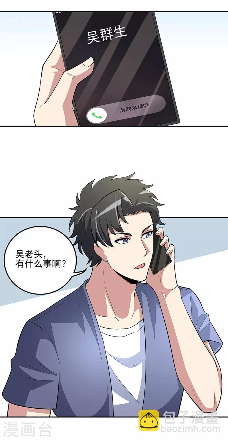 🍟妙手狂医 第124话 妖精 第9页