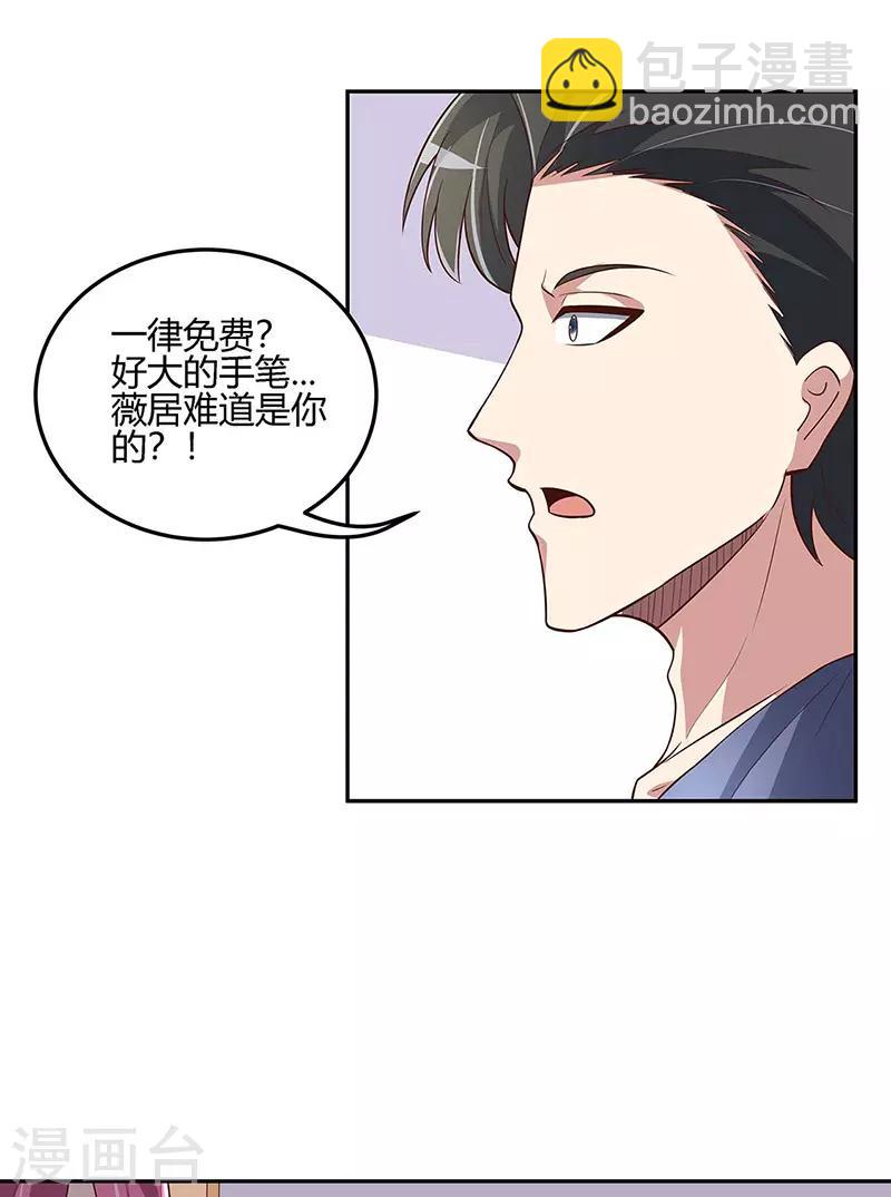🍟妙手狂医 第126话 私人医生 第12页