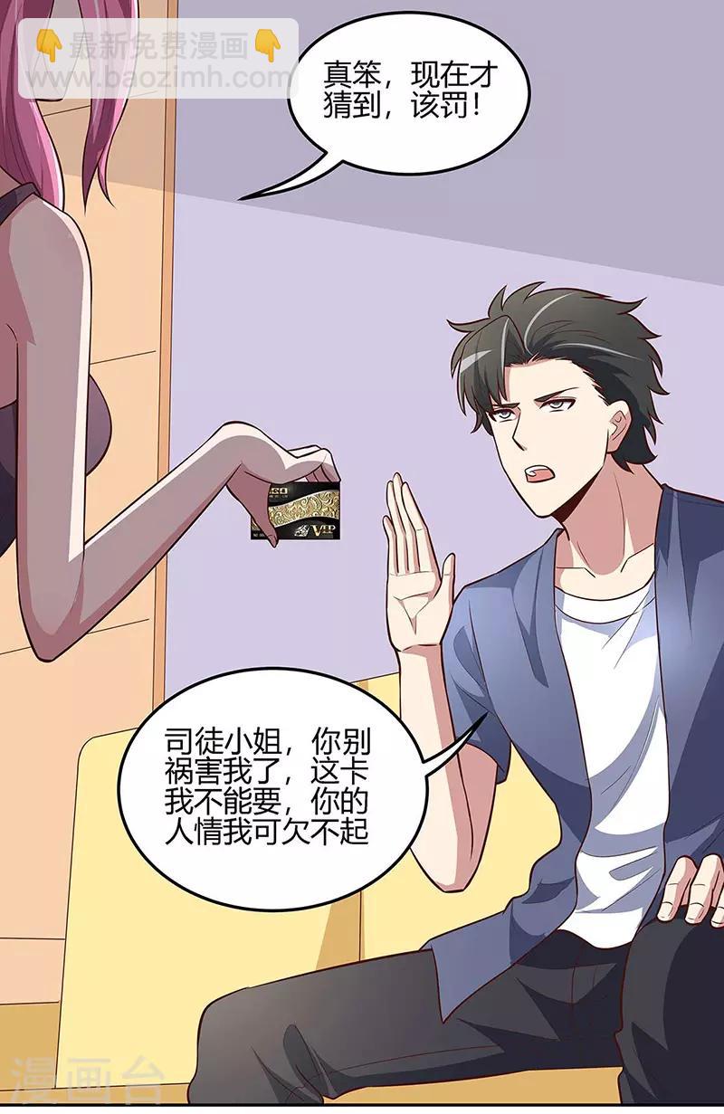 🍟妙手狂医 第126话 私人医生 第13页