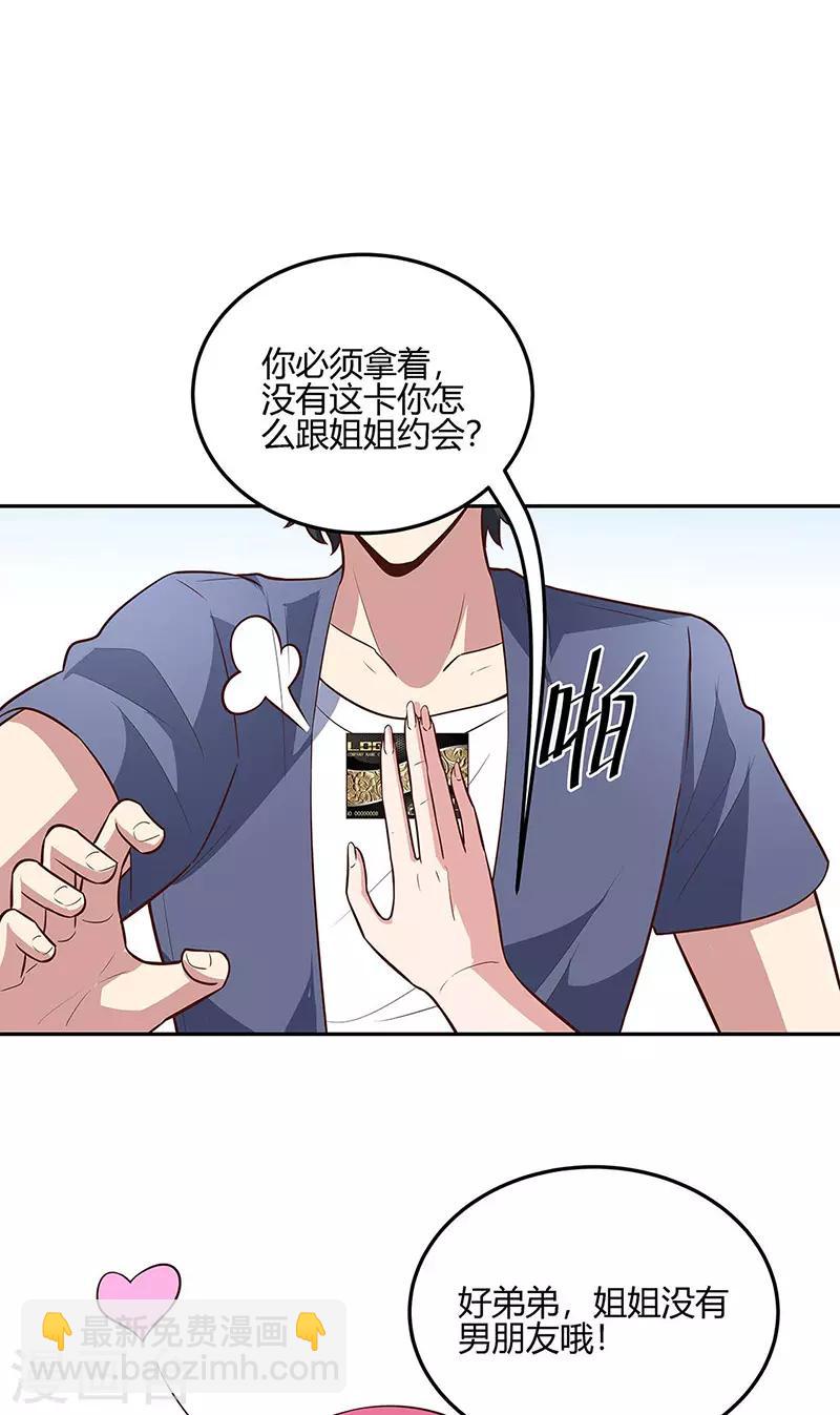🍟妙手狂医 第126话 私人医生 第14页