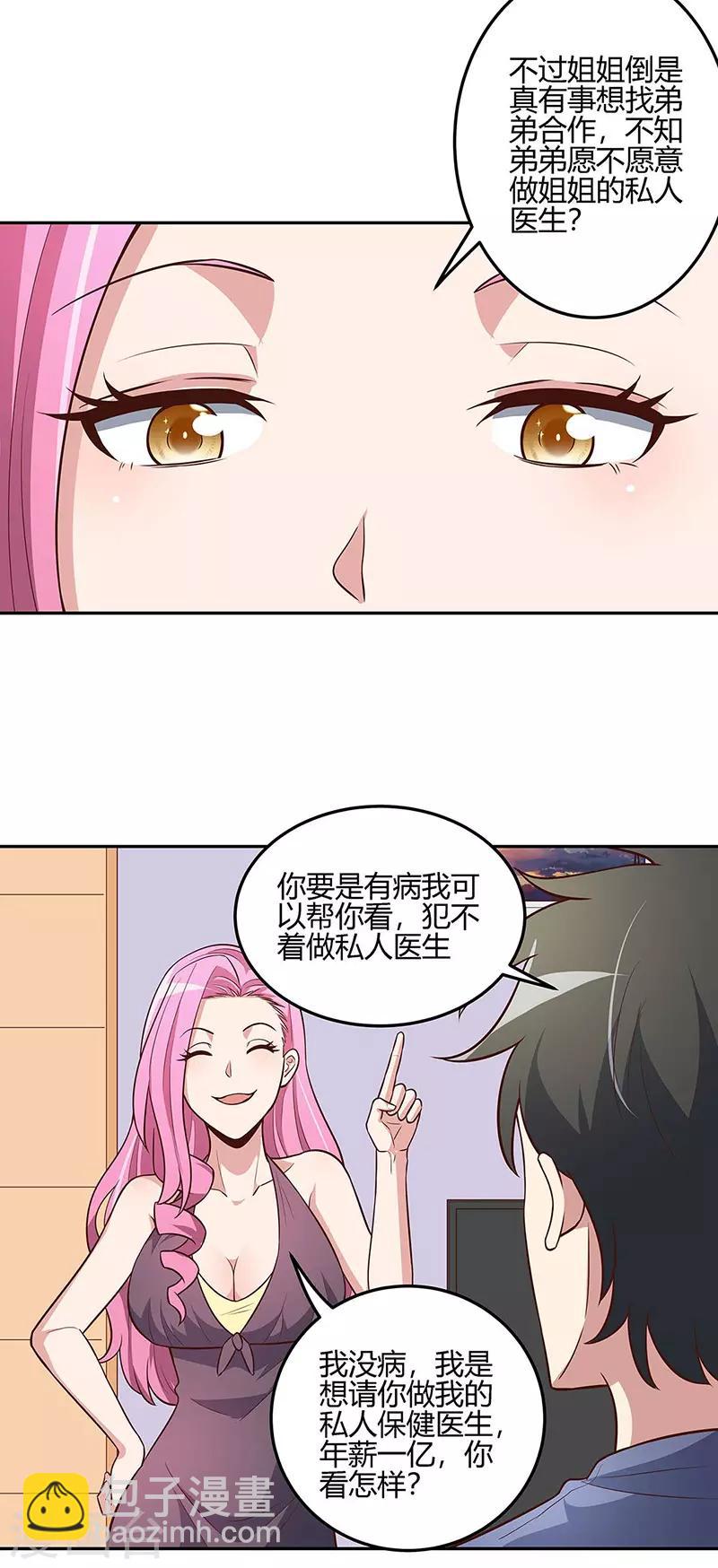 🍟妙手狂医 第126话 私人医生 第17页